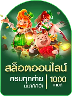 เกม แตก ง่าย ค่าย pp